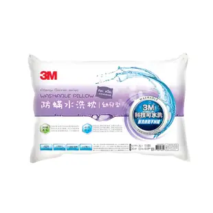 3M 新一代防蟎水洗枕 幼兒型 附純棉枕套 防螨可水洗 幼兒枕頭 純棉枕套