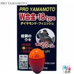 中壢鴻海釣具 《山元工房》山元八郎 W合金18 (R) (橘色) 磯釣阿波 山元作