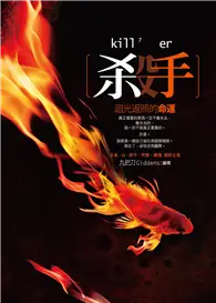 在飛比找TAAZE讀冊生活優惠-殺手，迴光返照的命運