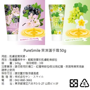 台灣現貨秒出[LCX888][日本Pure Smile香氛保濕果凍護手霜(味道隨機)] 護手霜 日本 手部保濕 香氛