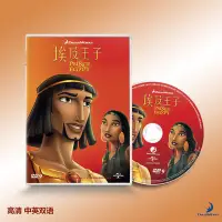 在飛比找Yahoo!奇摩拍賣優惠-埃及王子DVD碟片中英雙語電影音樂動畫D9正版The Pri