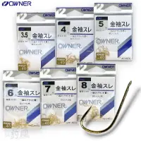 在飛比找蝦皮商城優惠-《OWNER》 ￥200 金袖スレ 無倒鉤 鯽魚 鯉魚 釣鉤