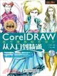 CorelDRAW現代服裝款式設計從入門到精通（簡體書）