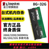 在飛比找樂天市場購物網優惠-{公司貨 最低價}金士頓內存條DDR4臺式機電腦2666/3