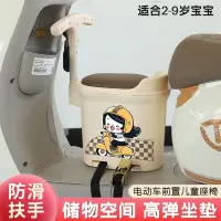 在飛比找蝦皮商城精選優惠-【台灣出貨】電動車前置防水儲物座椅踏板摩托車兒童安全坐椅小電