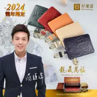 在飛比找momo購物網優惠-2024龍藏萬福-行動財庫零錢包