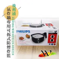 在飛比找蝦皮購物優惠-【現貨-原廠紙盒NG】PHILIPS 飛利浦氣炸鍋多功能烹調