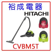 在飛比找Yahoo!奇摩拍賣優惠-【裕成電器‧來店享便宜】HITACHI日立 免紙袋型吸塵器C