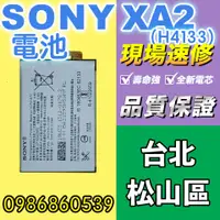 在飛比找蝦皮購物優惠-sony電池 SONY XA2電池 H3113 H4113電