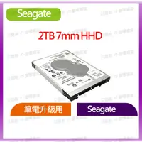 在飛比找蝦皮商城精選優惠-2TB 7mm 2.5吋 Seagate 硬碟 筆電升級用