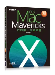 在飛比找TAAZE讀冊生活優惠-我的第一本蘋果書：Mac OS X Mavericks (二