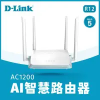 在飛比找有閑購物優惠-D-Link友訊 R12 AC1200 雙頻 無線路由器