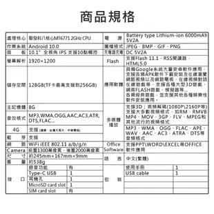 王牌至尊 Plus 10.1吋 4G Lte 聯發科八核心 IPS 通話平板電腦(8G/128G) (6.1折)