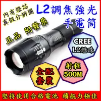 在飛比找蝦皮購物優惠-【台中鋰電】美國 CREE L2 R5L2 大全配 伸縮調光