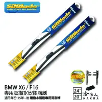 在飛比找蝦皮商城優惠-SilBlade BMW X6 F16 矽膠撥水雨刷 24+