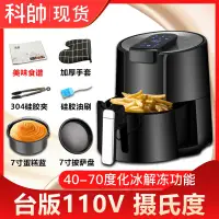 在飛比找蝦皮購物優惠-【包郵免運】科帥AF612  氣炸鍋 臺灣110V大容量5.