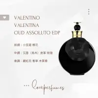 在飛比找蝦皮購物優惠-香水分裝VALENTINO VALENTINA OUD AS