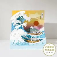 在飛比找蝦皮商城優惠-知音文創 浪花富士山紙模型(S) 好時光DIY材料包 DIY