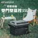 丹大戶外【SANSUI】雙槽雙溫控雙開門車用行動冰箱 LG SL-G35N 雙開門 移動冰箱│冰箱│冰桶