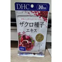 在飛比找蝦皮購物優惠-現貨日本代購 DHC 石榴籽 石榴精華 30日 膠原蛋白 透