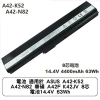 在飛比找蝦皮商城優惠-電池 適用於 ASUS A42-K52 A42-N82 華碩