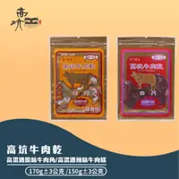 在飛比找蝦皮購物優惠-【高坑牛肉乾】原味牛肉乾/辣味牛肉乾/  高粱酒原味牛肉乾/