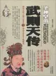 武則天傳（簡體書）