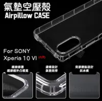 在飛比找樂天市場購物網優惠-嚴選外框 SONY Xperia 10 VI 6代 空壓殼 