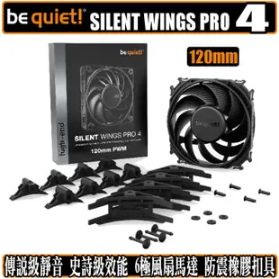 be quiet SILENT WINGS PRO 4 120mm PWM 12公分 溫控 靜音 風扇