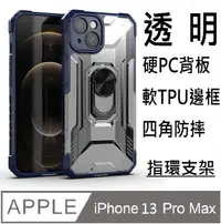 在飛比找PChome24h購物優惠-iPhone 13 Pro Max 指環王透明PC背蓋支架磁