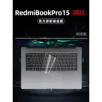 在飛比找ETMall東森購物網優惠-適用小米RedmiBook Pro15銳龍版鍵盤膜2023筆