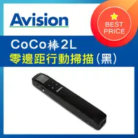 在飛比找PChome24h購物優惠-虹光Avision CoCo棒2L 行動掃描器 (極致黑)