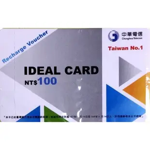 現貨中華100中華電信100儲值卡100儲如意卡補充卡Recharge Card