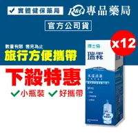 在飛比找樂天市場購物網優惠-(被掃貨 缺貨中)博士倫 瑞霖水漾清新多效保養液 60mlx