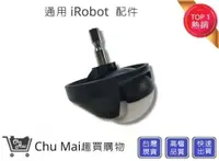 在飛比找松果購物優惠-iRobot 5/6/7/8/9系列萬向輪【Chu Mai】