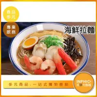 在飛比找Yahoo!奇摩拍賣優惠-INPHIC-拉麵模型 海鮮拉麵  日式海鮮拉麵 日本海鮮拉