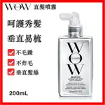 COLOR WOW 抗毛躁護髮噴霧  護發去毛躁直發頭發噴霧 200ML (效期最新）