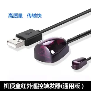 機頂盒紅外遙控轉發電視空調共享遙控器延長線 紅外接收器USB口