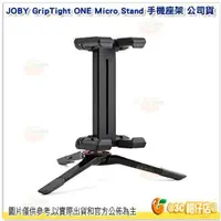 在飛比找蝦皮購物優惠-JOBY JB24 GripTight ONE Micro 