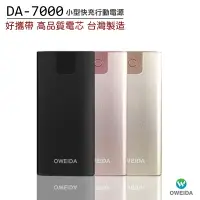 在飛比找樂天市場購物網優惠-Oweida DA-7000 小型快充行動電源