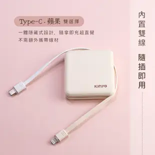 【KINYO】小方塊雙線夾心隨手充 (KPB)行動電源 自帶充電線 行動充 同時充電兩台裝置 Type-C 蘋果