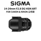 SIGMA 14-24mm F2.8 DG HSM ART FOR CANON NIKON (公司貨) 廠商直送