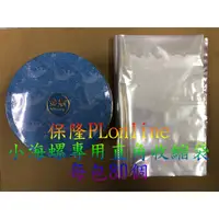 在飛比找蝦皮購物優惠-【彰化保隆】金冠 小海螺 K88專用直角收縮袋/娃娃機/藍芽