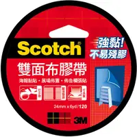 在飛比找樂天市場購物網優惠-3M Scotch 雙面布膠帶 24mmX6yd