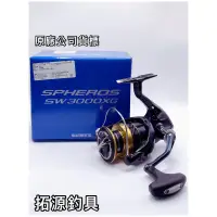 在飛比找蝦皮購物優惠-（拓源釣具）SHIMANO 19 SPHEROS SW 30