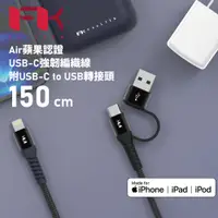 在飛比找PChome24h購物優惠-Feeltek Air MFi & USB-C 2in1 傳