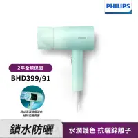 在飛比找momo購物網優惠-【Philips 飛利浦】水潤護色負離子吹風機-夢幻湖水綠(