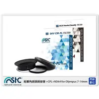 在飛比找蝦皮購物優惠-STC 超廣角鏡頭鏡接環+CPL+ND64 for Olym