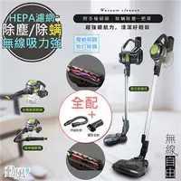 在飛比找7-ELEVEN線上購物中心優惠-【勳風】HEPA極速無線吸塵器除螨機(HF-H345全配)