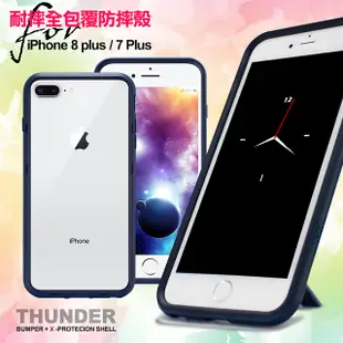 Thunder X iPhone 8 Plus/ 7 Plus/6 Plus(5.5吋)共用 防摔邊框手機殼-藍色
